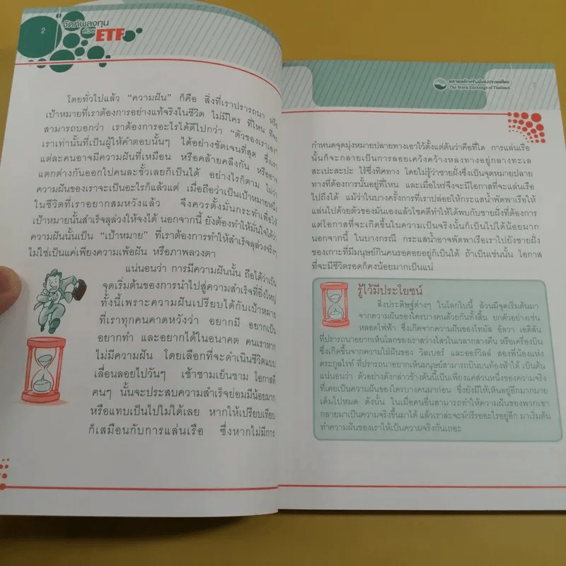 จัดทัพลงทุนด้วย ETF - ดร.ธนัยวงศ์ กีรติวานิชย์ รูปที่ 12