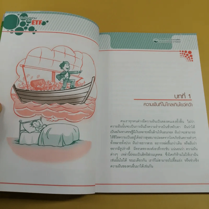จัดทัพลงทุนด้วย ETF - ดร.ธนัยวงศ์ กีรติวานิชย์ รูปที่ 11