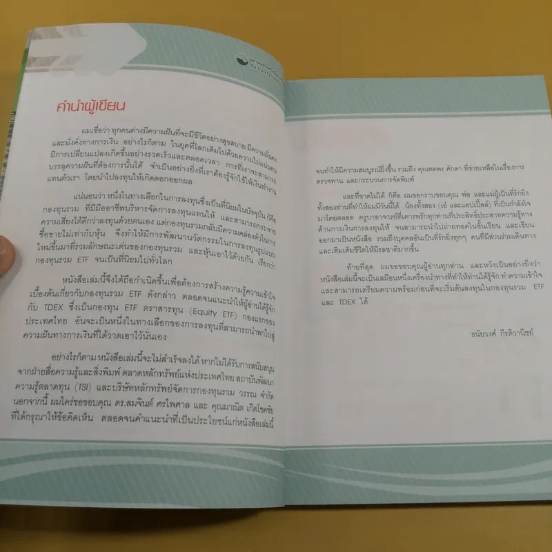 จัดทัพลงทุนด้วย ETF - ดร.ธนัยวงศ์ กีรติวานิชย์ รูปที่ 9