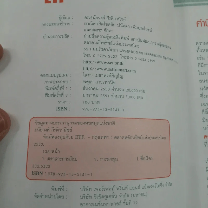 จัดทัพลงทุนด้วย ETF - ดร.ธนัยวงศ์ กีรติวานิชย์ รูปที่ 8