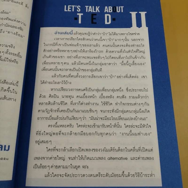 Make Love ทำรัก - ป๋าเต็ด ยุทธนา บุญอ้อม รูปที่ 14