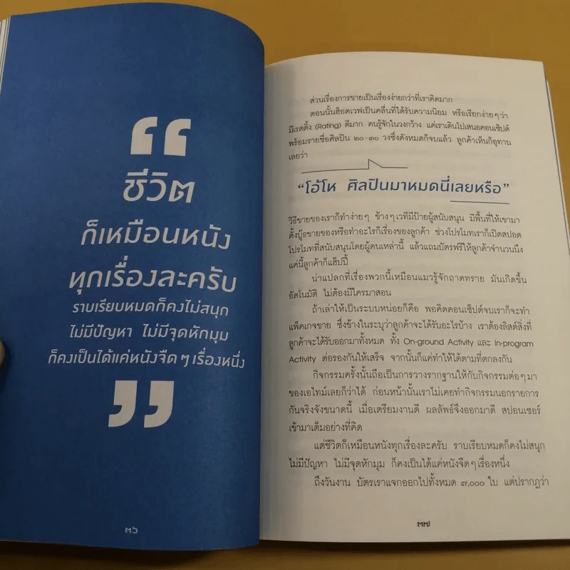 Make Love ทำรัก - ป๋าเต็ด ยุทธนา บุญอ้อม รูปที่ 19
