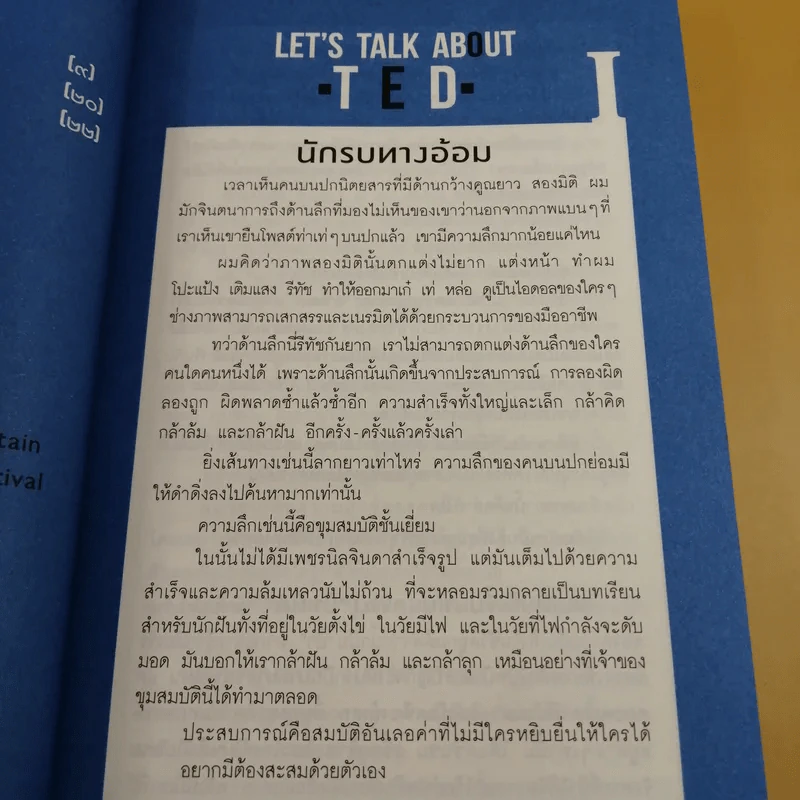 Make Love ทำรัก - ป๋าเต็ด ยุทธนา บุญอ้อม รูปที่ 13