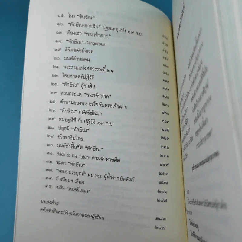 ลับ ลวง พราง ภาคพิศดาร - วาสนา นาน่วม รูปที่ 10