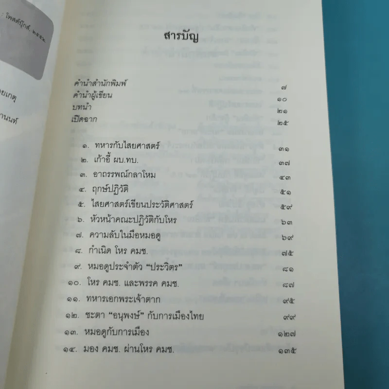 ลับ ลวง พราง ภาคพิศดาร - วาสนา นาน่วม รูปที่ 9