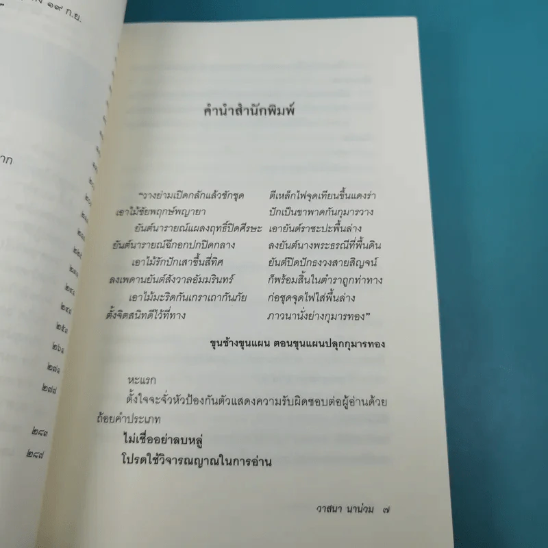 ลับ ลวง พราง ภาคพิศดาร - วาสนา นาน่วม รูปที่ 11