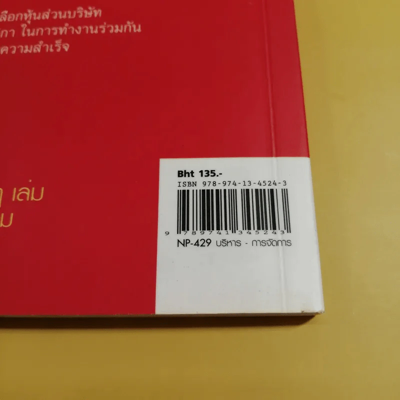 หุ้นส่วน ช่วยให้รุ่งหรือทำให้ร่วง - อภิชาติ สิริผาติ รูปที่ 6