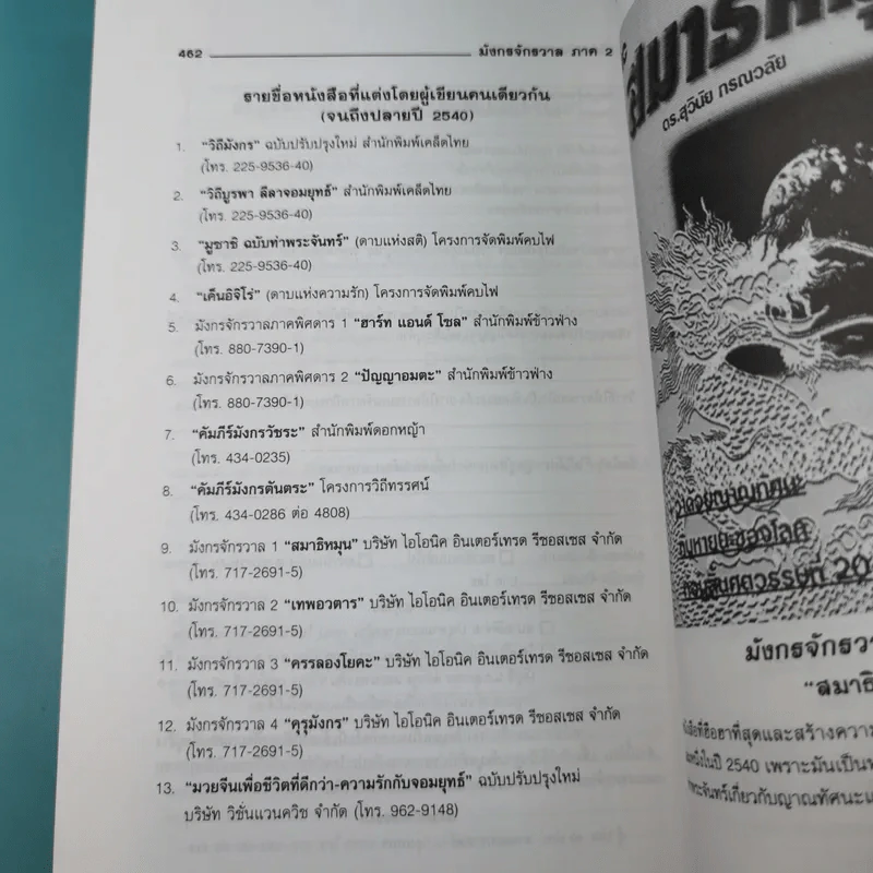 มังกรจักรวาล ภาค 2 เทพอวตาร - ดร.สุวินัย ภรณวลัย รูปที่ 19