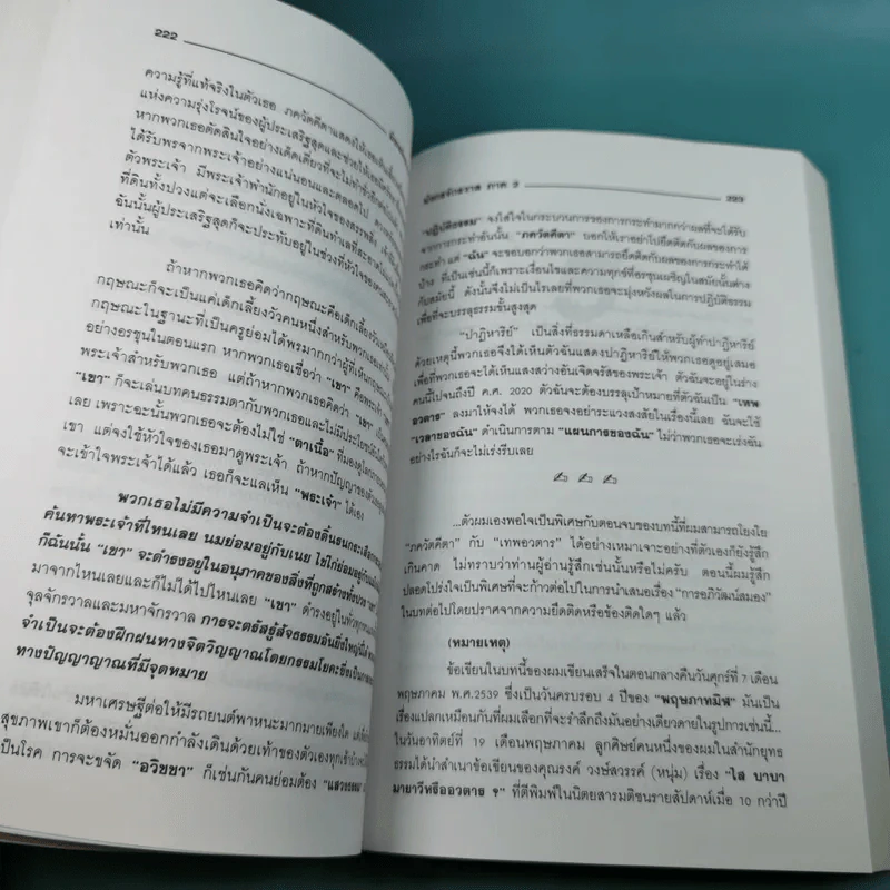 มังกรจักรวาล ภาค 2 เทพอวตาร - ดร.สุวินัย ภรณวลัย รูปที่ 17
