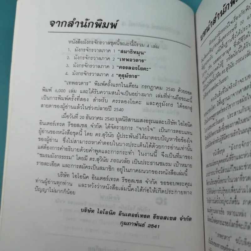 มังกรจักรวาล ภาค 2 เทพอวตาร - ดร.สุวินัย ภรณวลัย รูปที่ 9