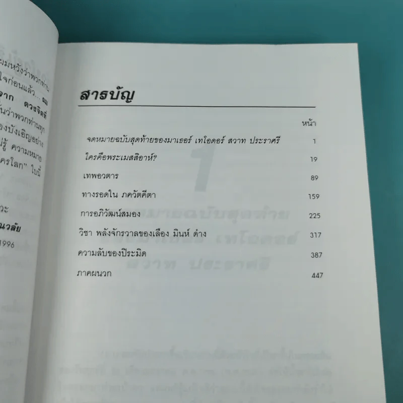 มังกรจักรวาล ภาค 2 เทพอวตาร - ดร.สุวินัย ภรณวลัย รูปที่ 14