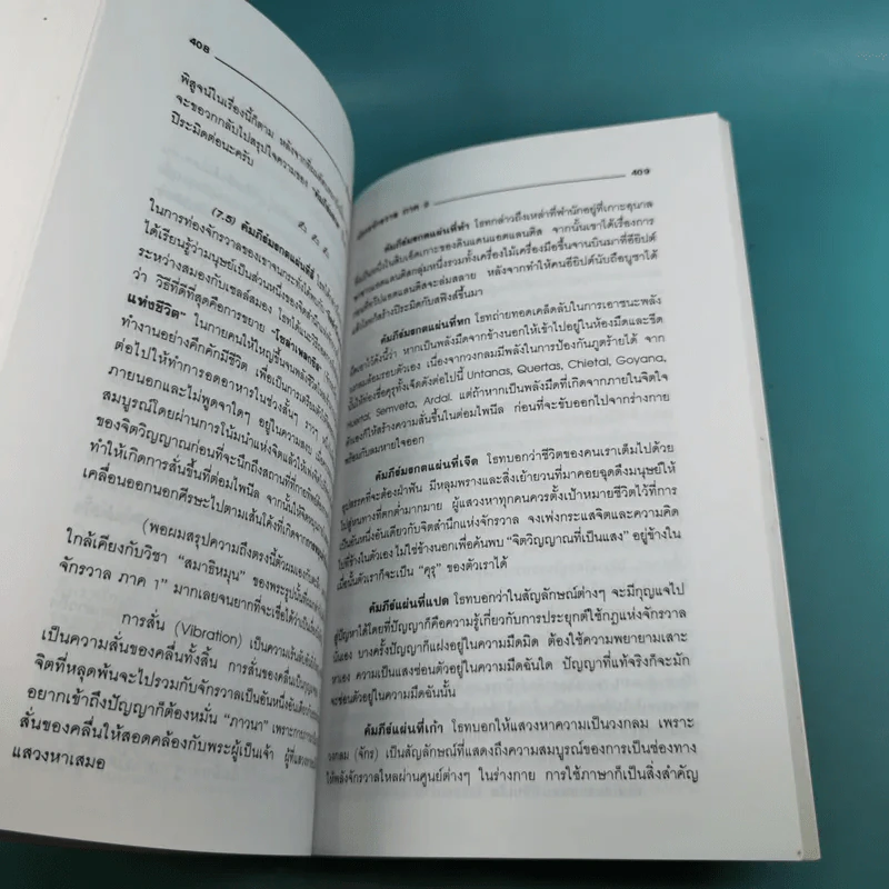 มังกรจักรวาล ภาค 2 เทพอวตาร - ดร.สุวินัย ภรณวลัย รูปที่ 18