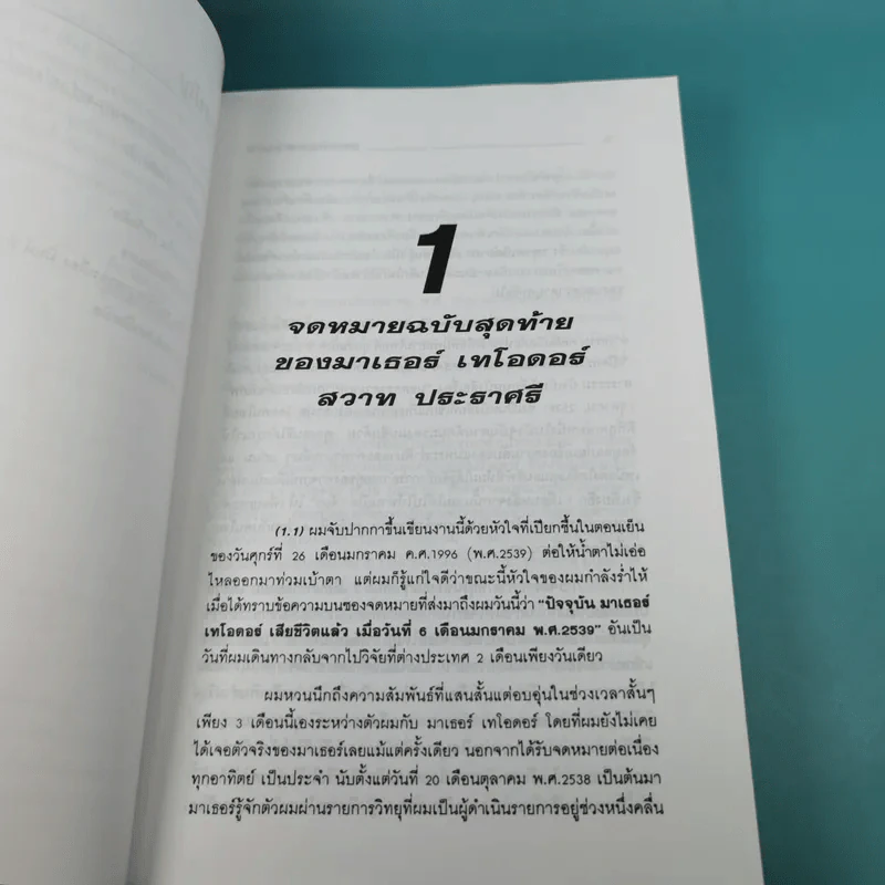 มังกรจักรวาล ภาค 2 เทพอวตาร - ดร.สุวินัย ภรณวลัย รูปที่ 15