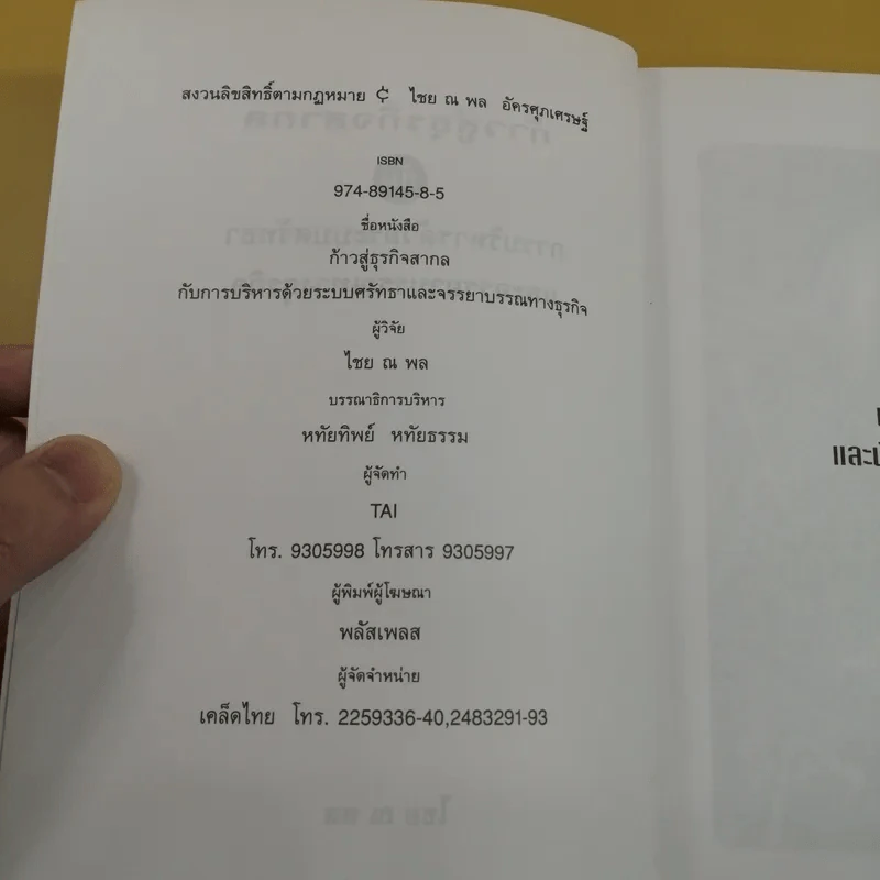 ก้าวสู่ธุรกิจสากล การบริหารระบบศรัทธา และจรรยาบรรณธุรกิจ รูปที่ 7
