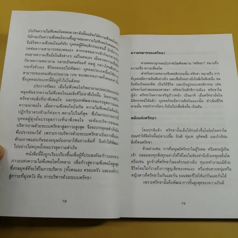ก้าวสู่ธุรกิจสากล การบริหารระบบศรัทธา และจรรยาบรรณธุรกิจ รูปที่ 16