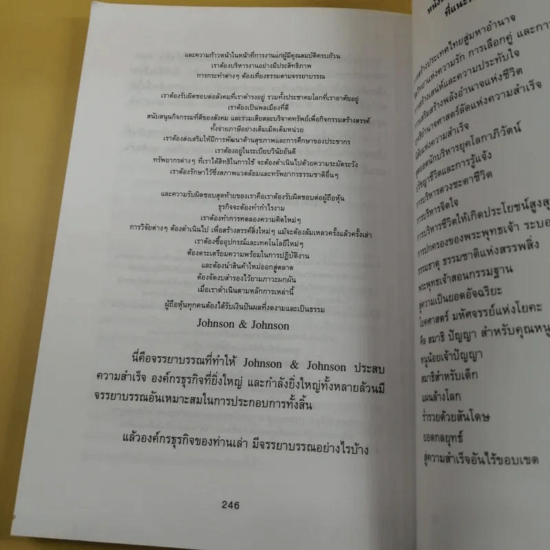ก้าวสู่ธุรกิจสากล การบริหารระบบศรัทธา และจรรยาบรรณธุรกิจ รูปที่ 18