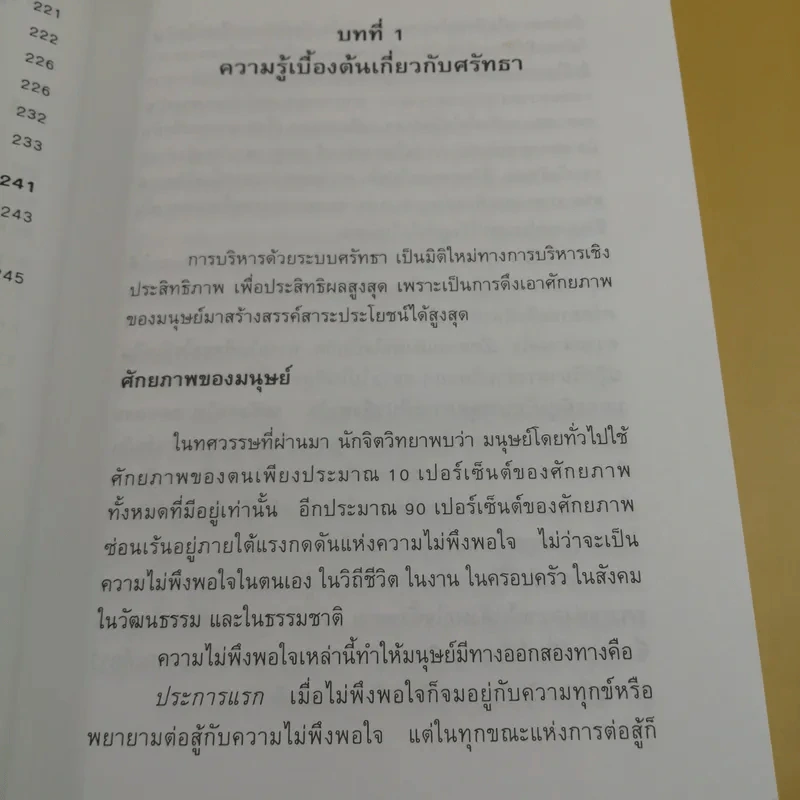 ก้าวสู่ธุรกิจสากล การบริหารระบบศรัทธา และจรรยาบรรณธุรกิจ รูปที่ 15