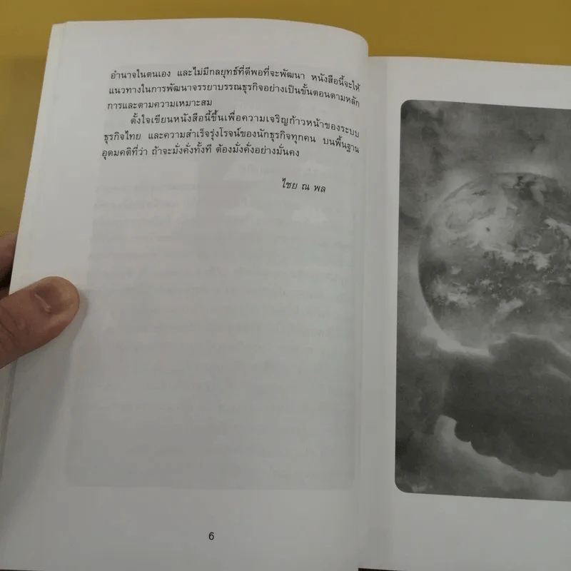 ก้าวสู่ธุรกิจสากล การบริหารระบบศรัทธา และจรรยาบรรณธุรกิจ รูปที่ 9