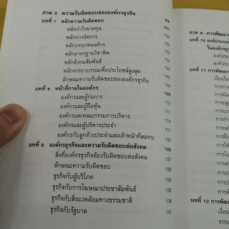 ก้าวสู่ธุรกิจสากล การบริหารระบบศรัทธา และจรรยาบรรณธุรกิจ รูปที่ 12