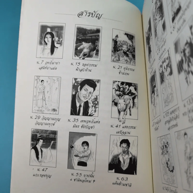 เหตุต้น ผลกรรม - แก้วชาย ธรรมาชัย รูปที่ 9