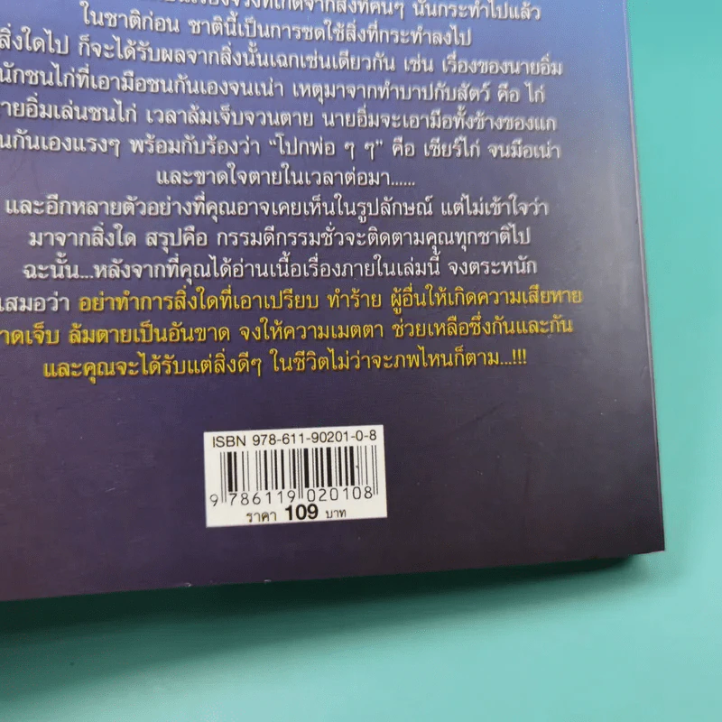 เหตุต้น ผลกรรม - แก้วชาย ธรรมาชัย รูปที่ 3