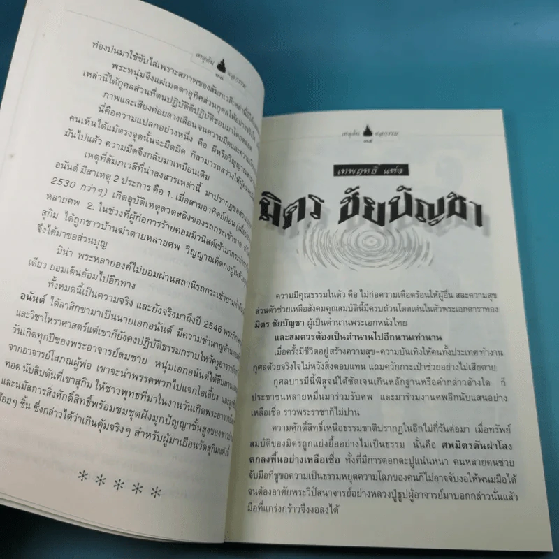 เหตุต้น ผลกรรม - แก้วชาย ธรรมาชัย รูปที่ 12