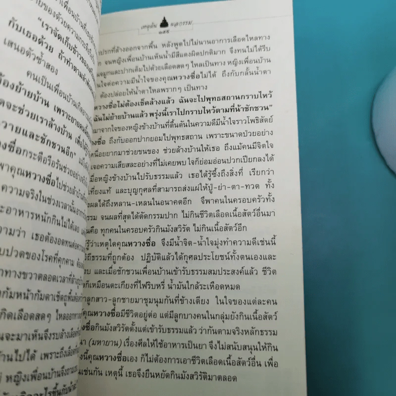 เหตุต้น ผลกรรม - แก้วชาย ธรรมาชัย รูปที่ 14