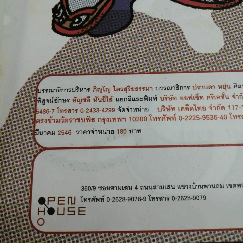 Open House 3 ฉบับวันแห่งความเกลียด รูปที่ 10