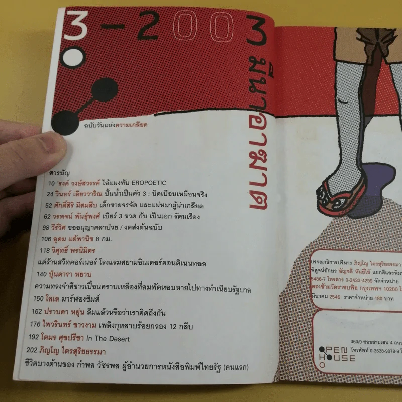 Open House 3 ฉบับวันแห่งความเกลียด รูปที่ 8