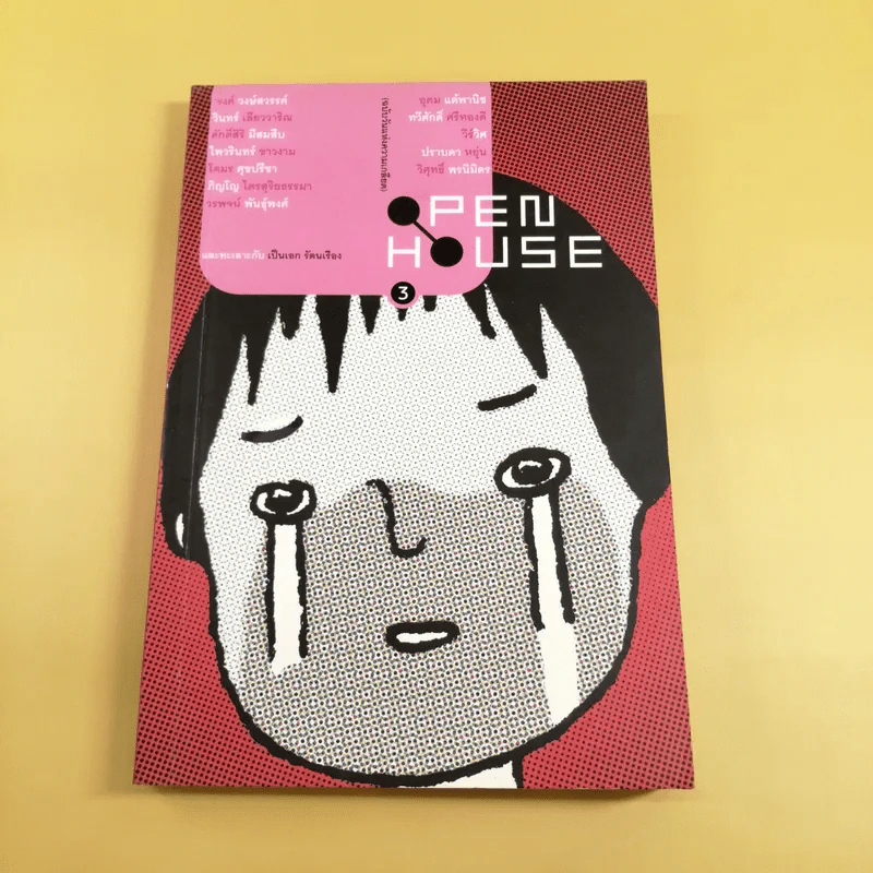 Open House 3 ฉบับวันแห่งความเกลียด รูปที่ 1