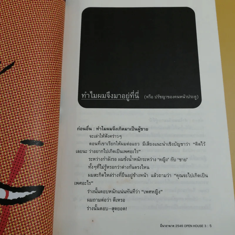 Open House 3 ฉบับวันแห่งความเกลียด รูปที่ 11