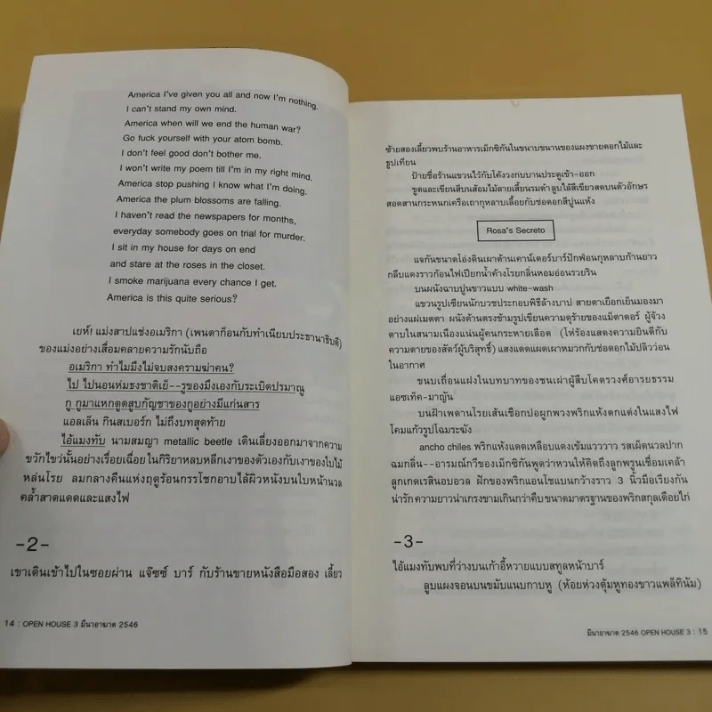 Open House 3 ฉบับวันแห่งความเกลียด รูปที่ 15