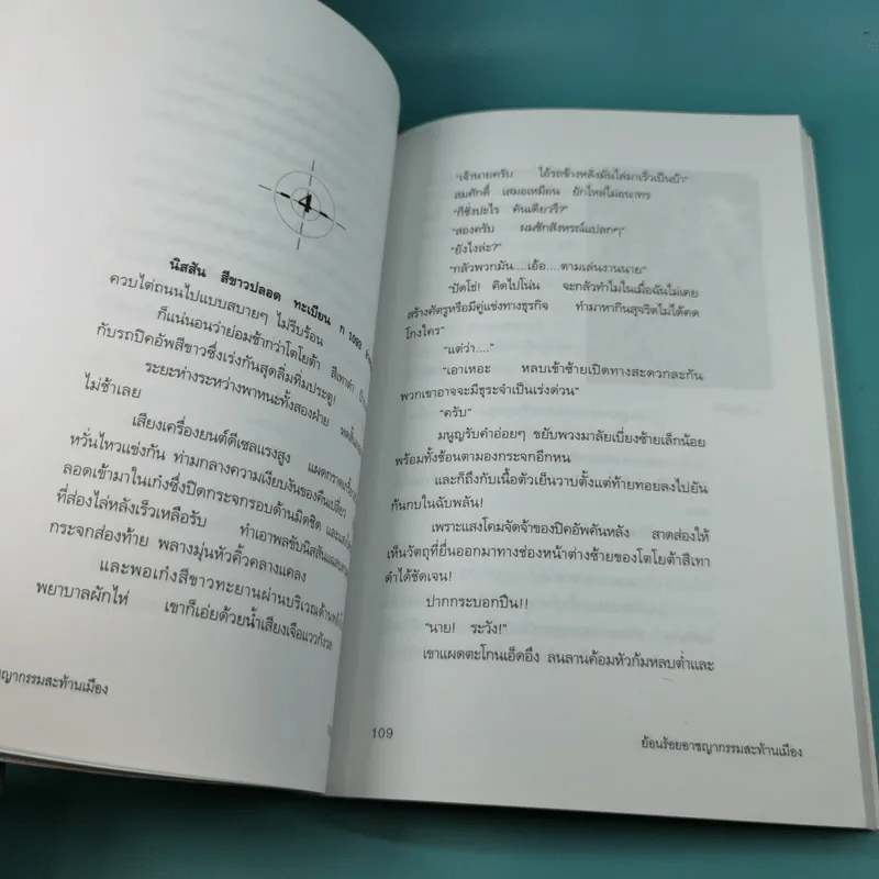 ย้อนรอยอาชญากรรมสะท้านเมือง - เชษฐ์ ชัชวาล รูปที่ 14