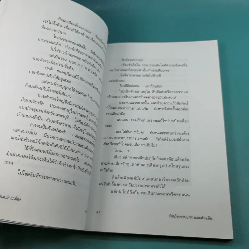 ย้อนรอยอาชญากรรมสะท้านเมือง - เชษฐ์ ชัชวาล รูปที่ 13
