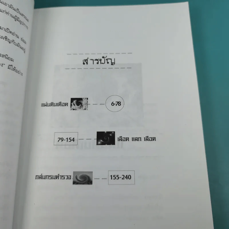 ย้อนรอยอาชญากรรมสะท้านเมือง - เชษฐ์ ชัชวาล รูปที่ 11