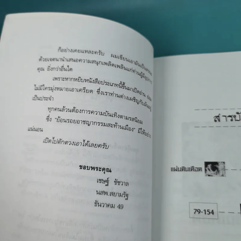 ย้อนรอยอาชญากรรมสะท้านเมือง - เชษฐ์ ชัชวาล รูปที่ 10