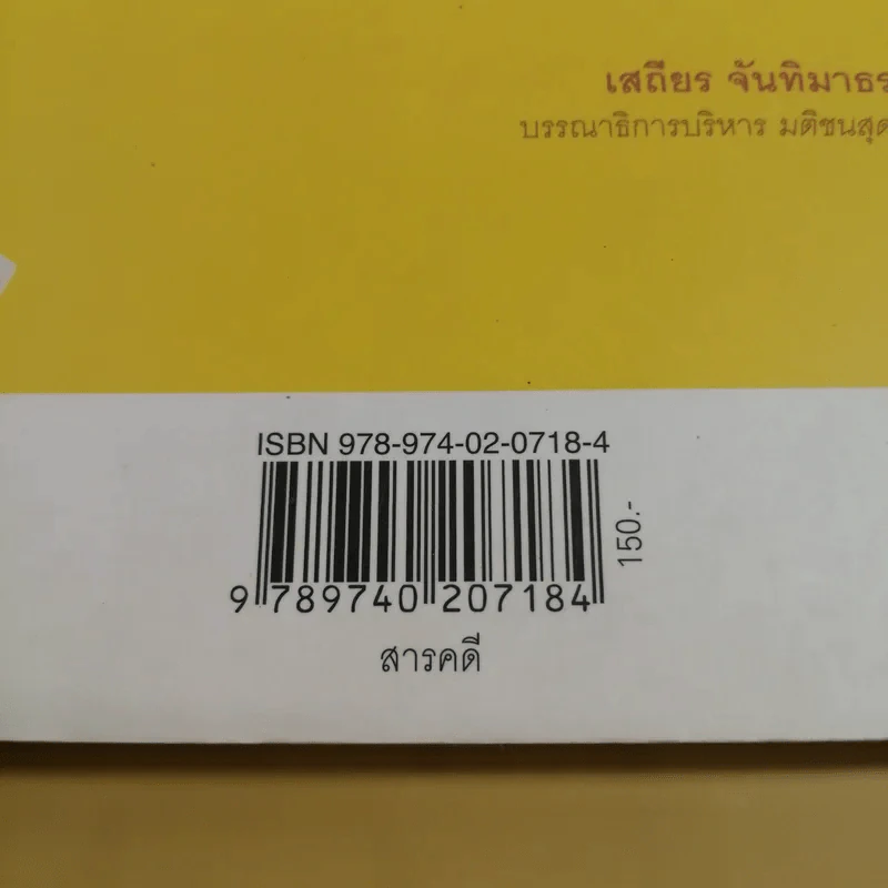 มนตร์น้ำหมึก - ณรงค์ จันทร์เรือง รูปที่ 6