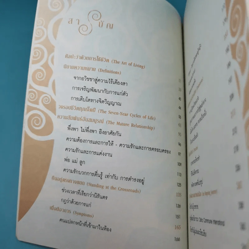 วุฒิภาวะ ศิลปะของผู้ถึงพร้อม Maturity - Osho รูปที่ 15