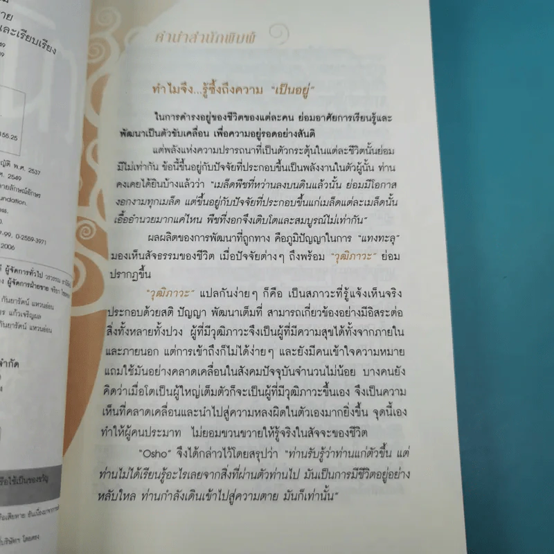 วุฒิภาวะ ศิลปะของผู้ถึงพร้อม Maturity - Osho รูปที่ 10