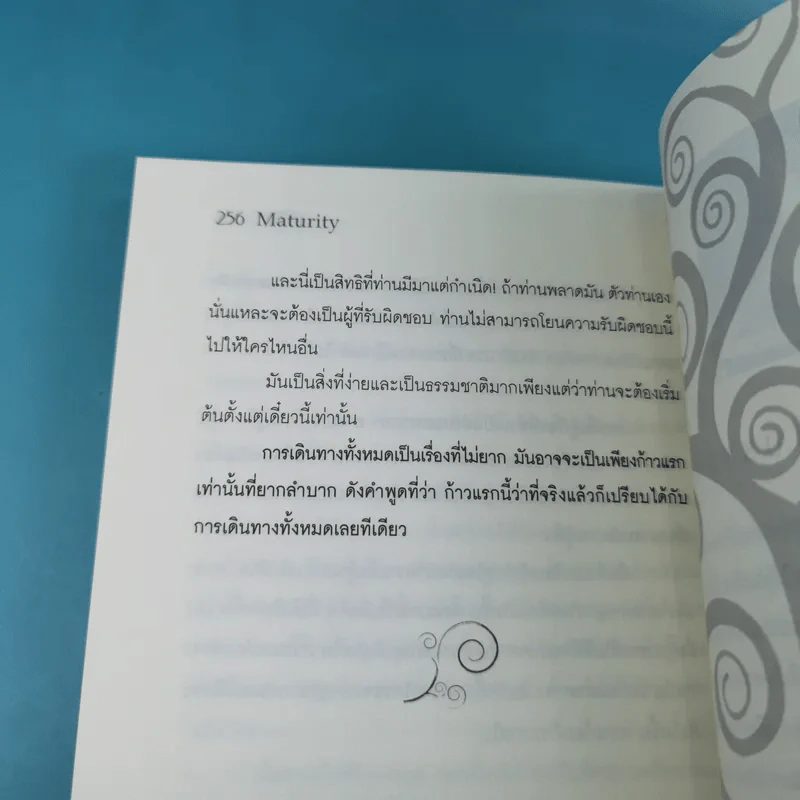 วุฒิภาวะ ศิลปะของผู้ถึงพร้อม Maturity - Osho รูปที่ 20