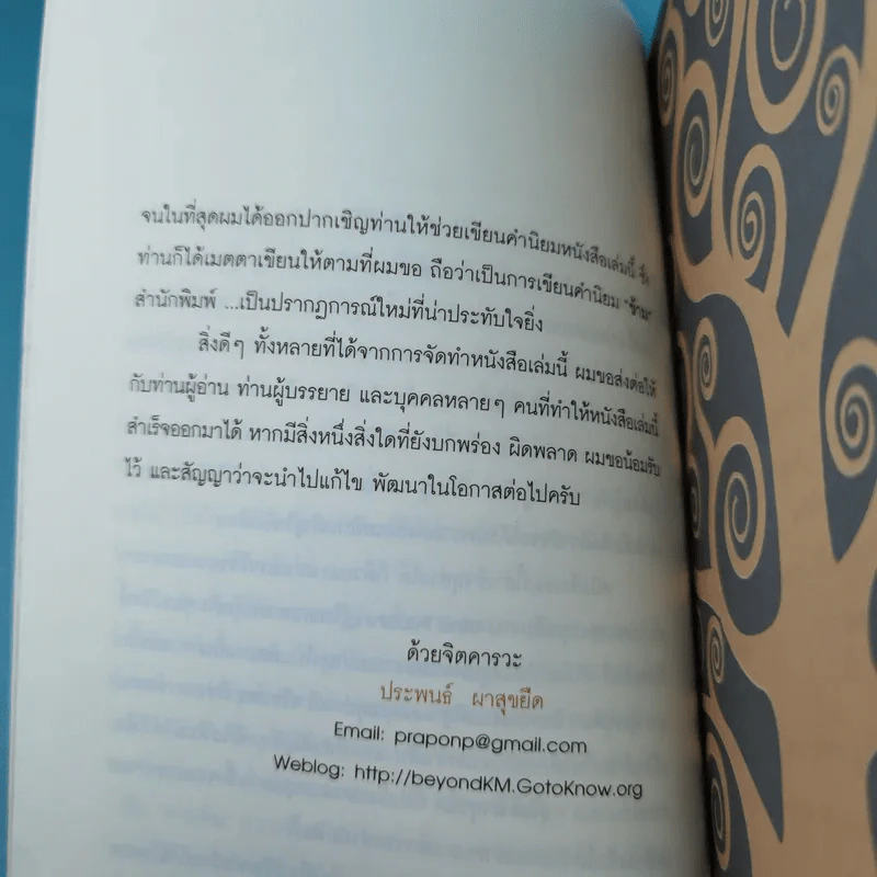 วุฒิภาวะ ศิลปะของผู้ถึงพร้อม Maturity - Osho รูปที่ 14