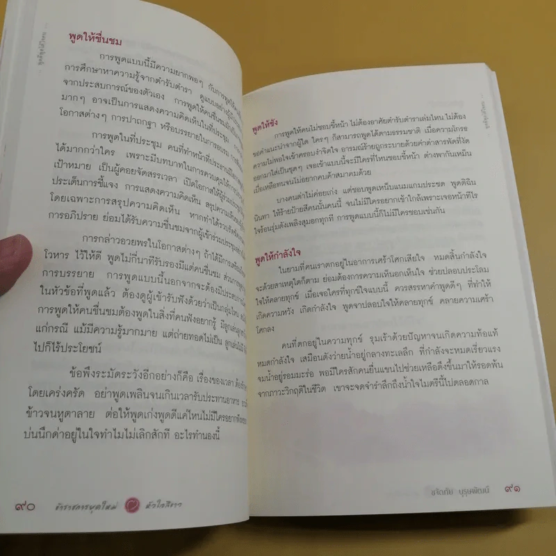ข้าราชการยุคใหม่หัวใจสีขาว - ขจัดภัย บุรุษพัฒน์ รูปที่ 13