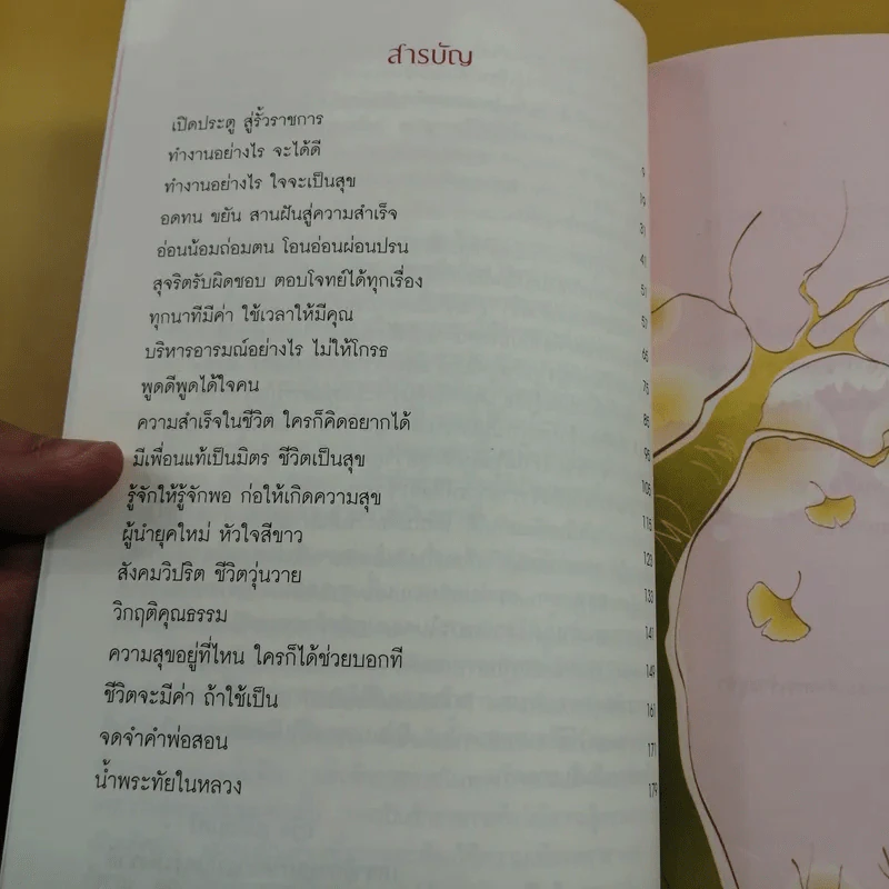 ข้าราชการยุคใหม่หัวใจสีขาว - ขจัดภัย บุรุษพัฒน์ รูปที่ 10