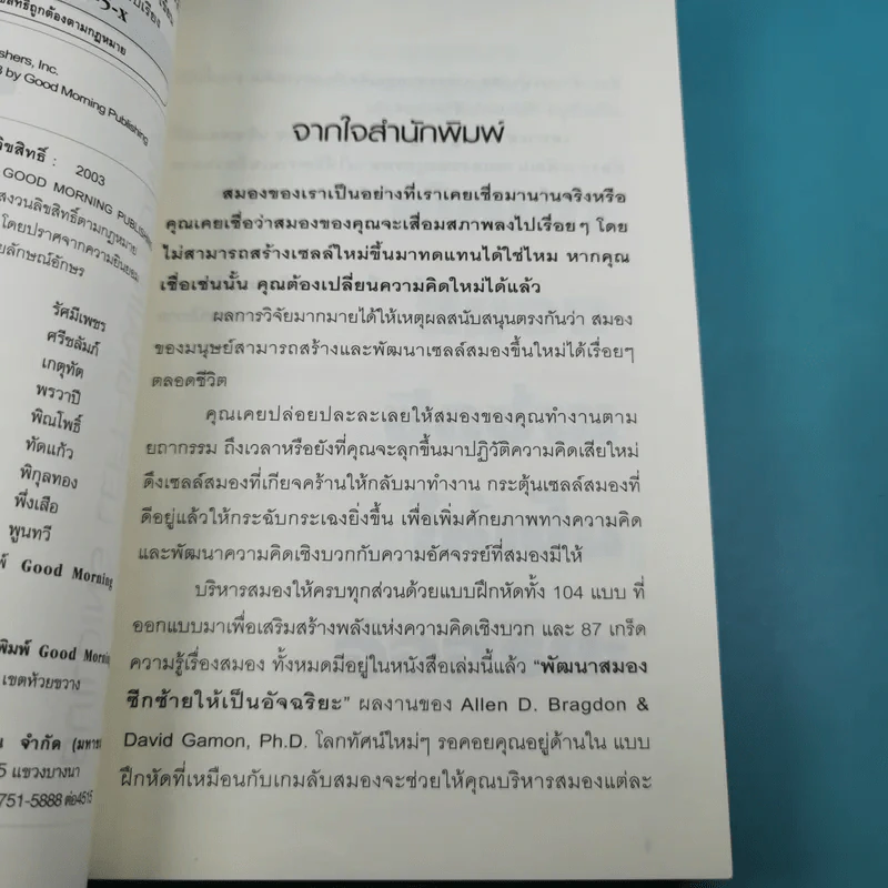 พัฒนาสมองซีกซ้ายให้เป็นอัจฉริยะ รูปที่ 8