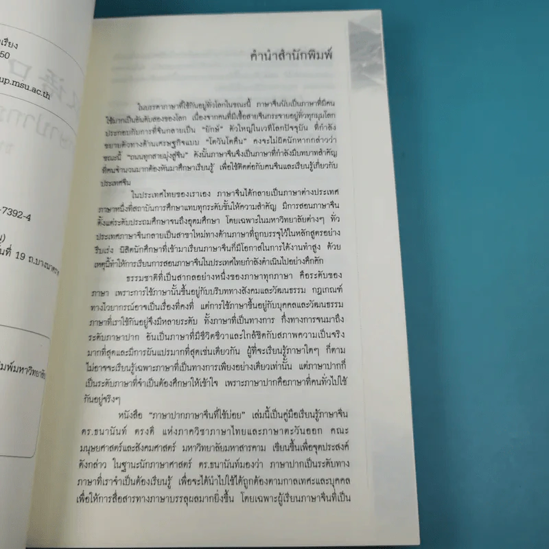 ภาษาปาก ภาษาจีนที่ใช้บ่อย - ธนานันท์ ตรงดี รูปที่ 9