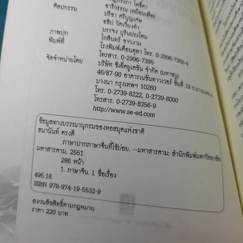 ภาษาปาก ภาษาจีนที่ใช้บ่อย - ธนานันท์ ตรงดี รูปที่ 8