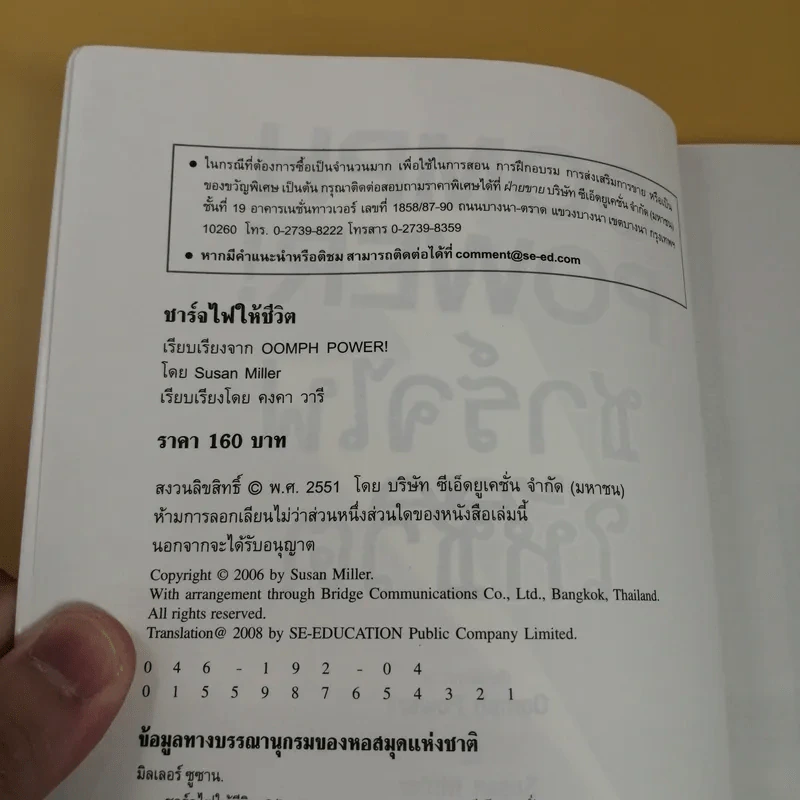 Oomph Power ชาร์จไฟให้ชีวิต - Susan Miller รูปที่ 8