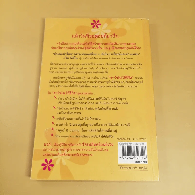 Oomph Power ชาร์จไฟให้ชีวิต - Susan Miller รูปที่ 5