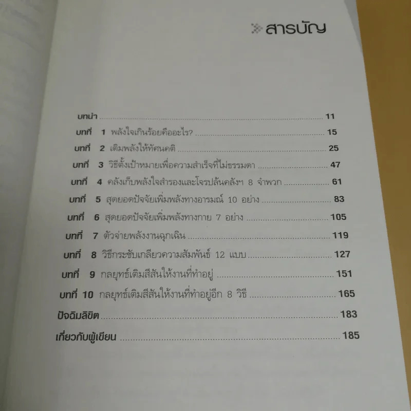 Oomph Power ชาร์จไฟให้ชีวิต - Susan Miller รูปที่ 12