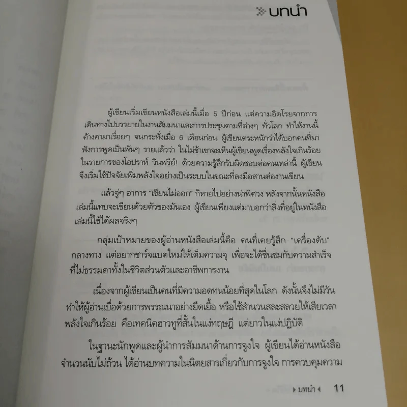 Oomph Power ชาร์จไฟให้ชีวิต - Susan Miller รูปที่ 13